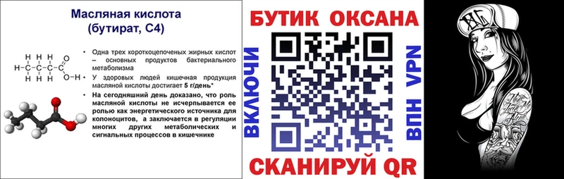 Бутират бутандиол  закладка  Куртамыш 